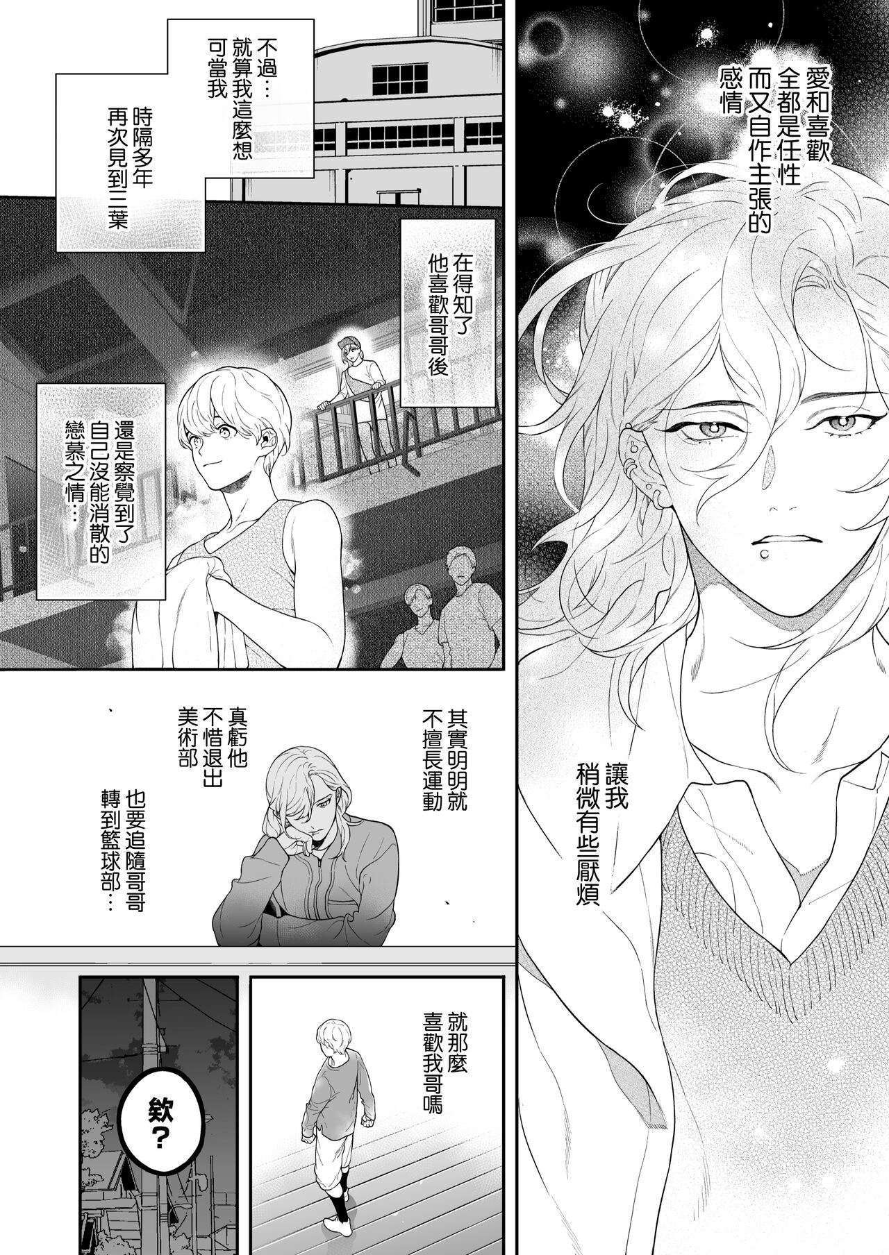 Sukide sukide shōganai mitai. - Page 112