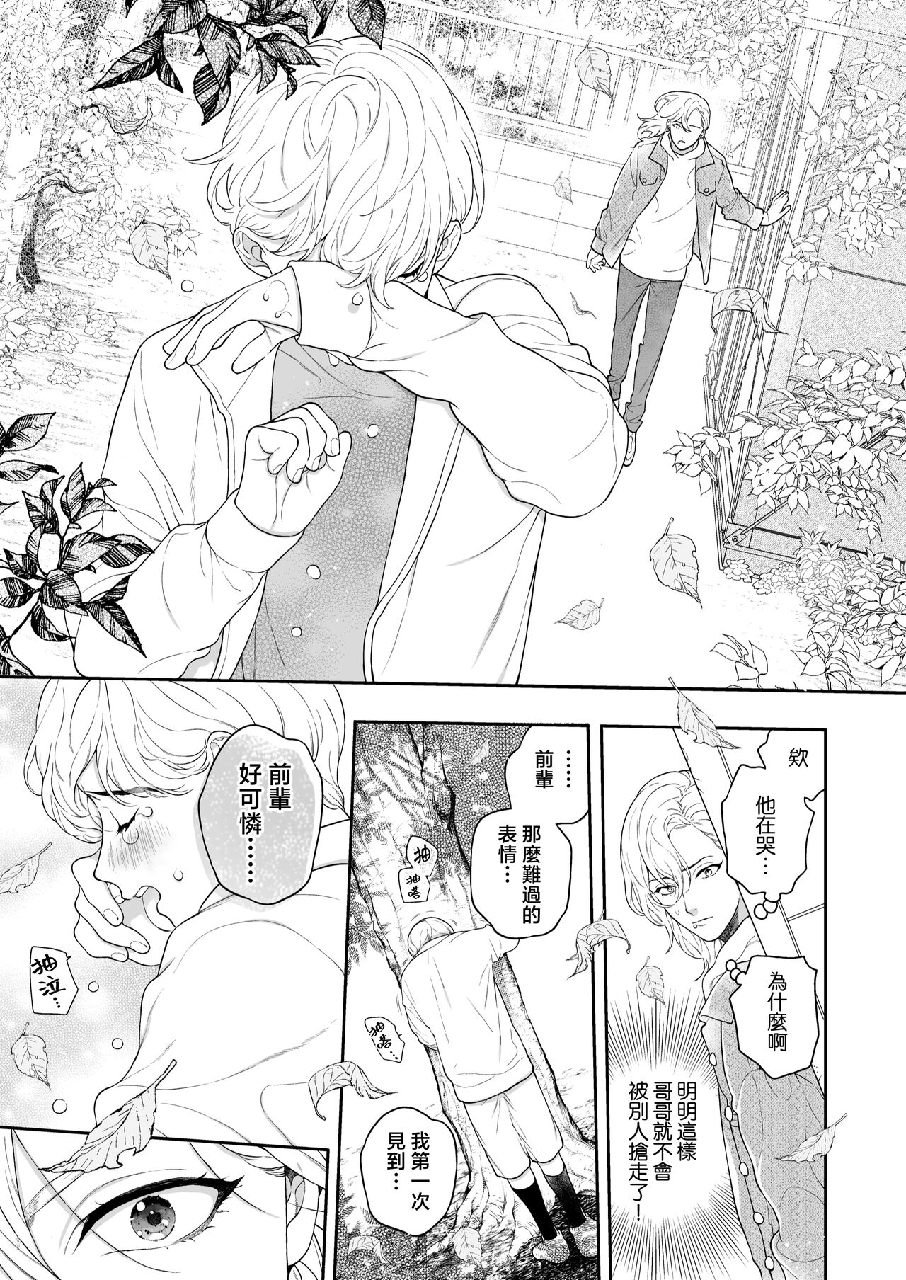 Sukide sukide shōganai mitai. - Page 115
