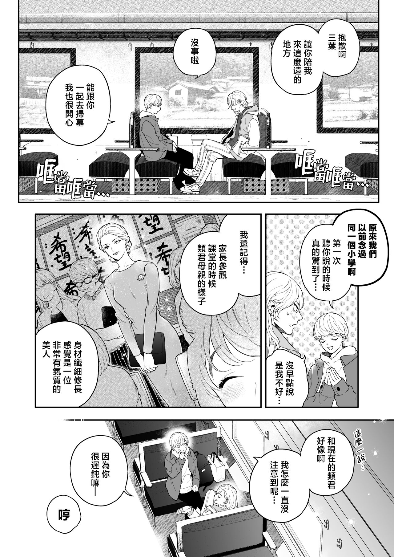 Sukide sukide shōganai mitai. - Page 122