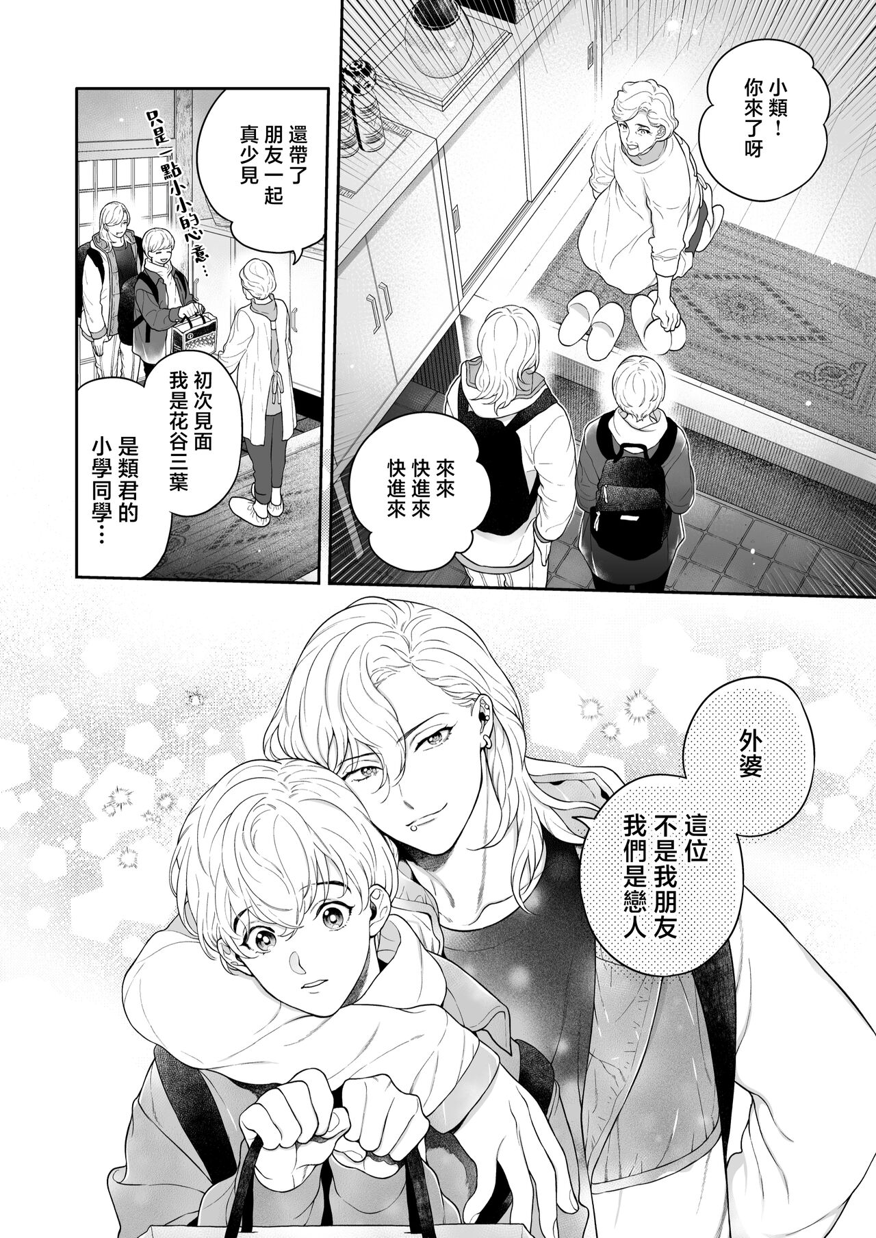 Sukide sukide shōganai mitai. - Page 126