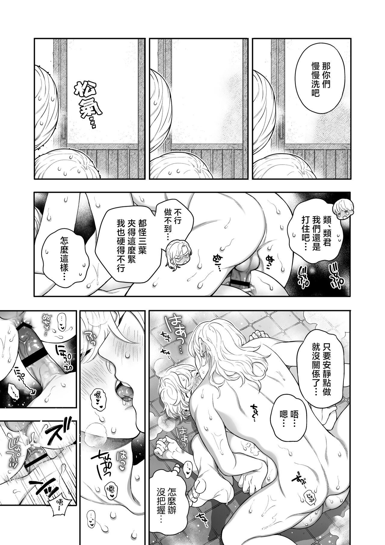 Sukide sukide shōganai mitai. - Page 137