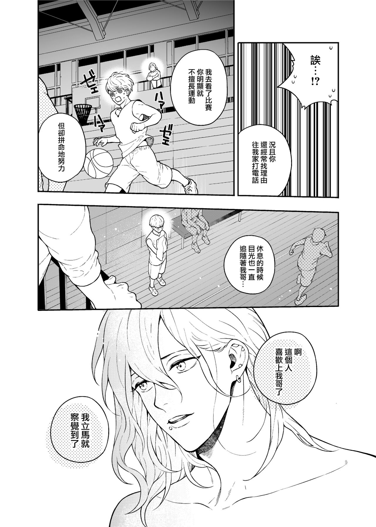 Sukide sukide shōganai mitai. - Page 23