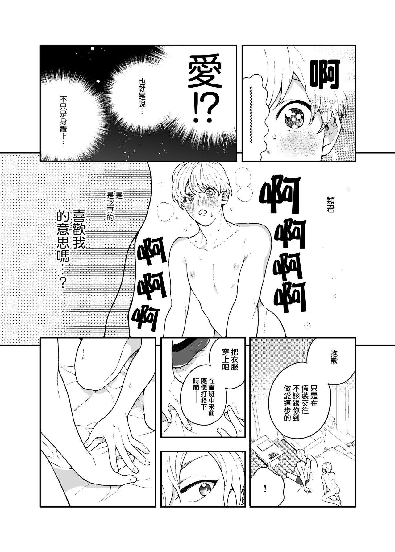 Sukide sukide shōganai mitai. - Page 25