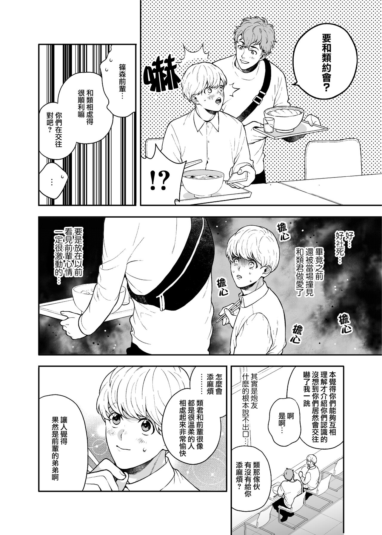 Sukide sukide shōganai mitai. - Page 32