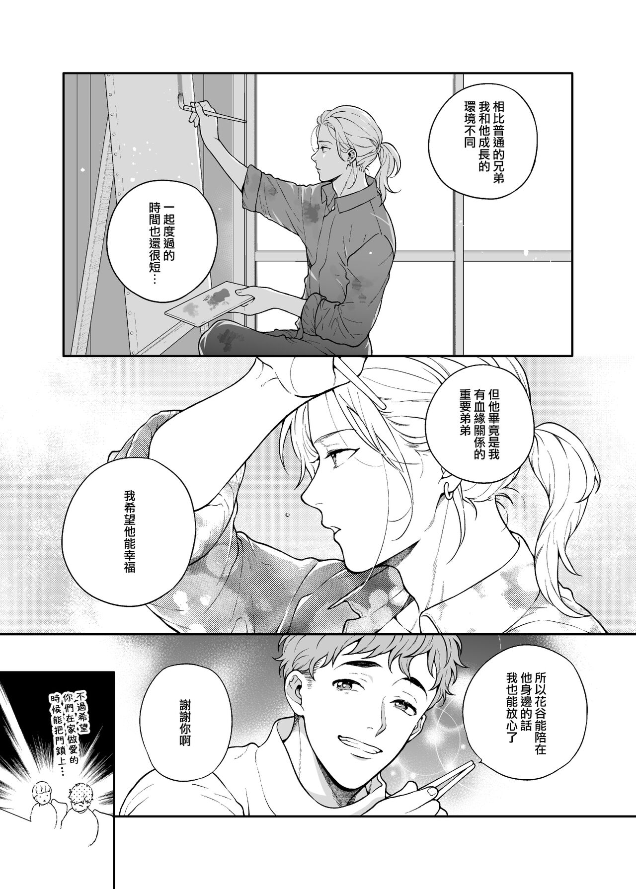 Sukide sukide shōganai mitai. - Page 35