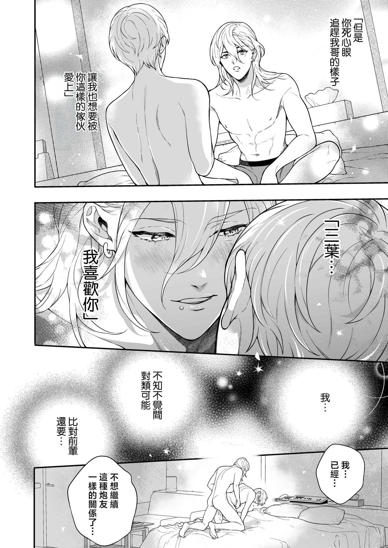 Sukide sukide shōganai mitai. - Page 57