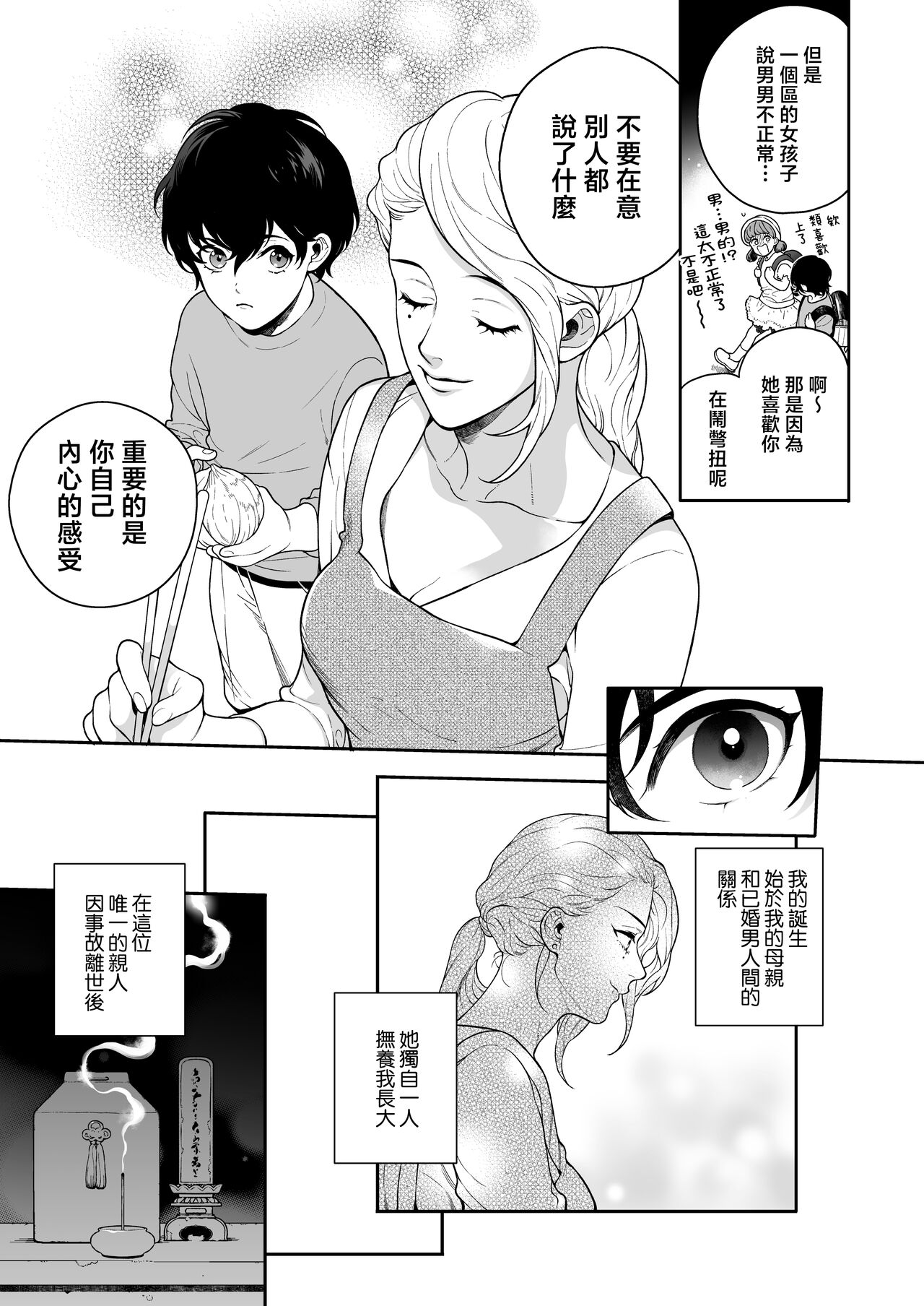 Sukide sukide shōganai mitai. - Page 66