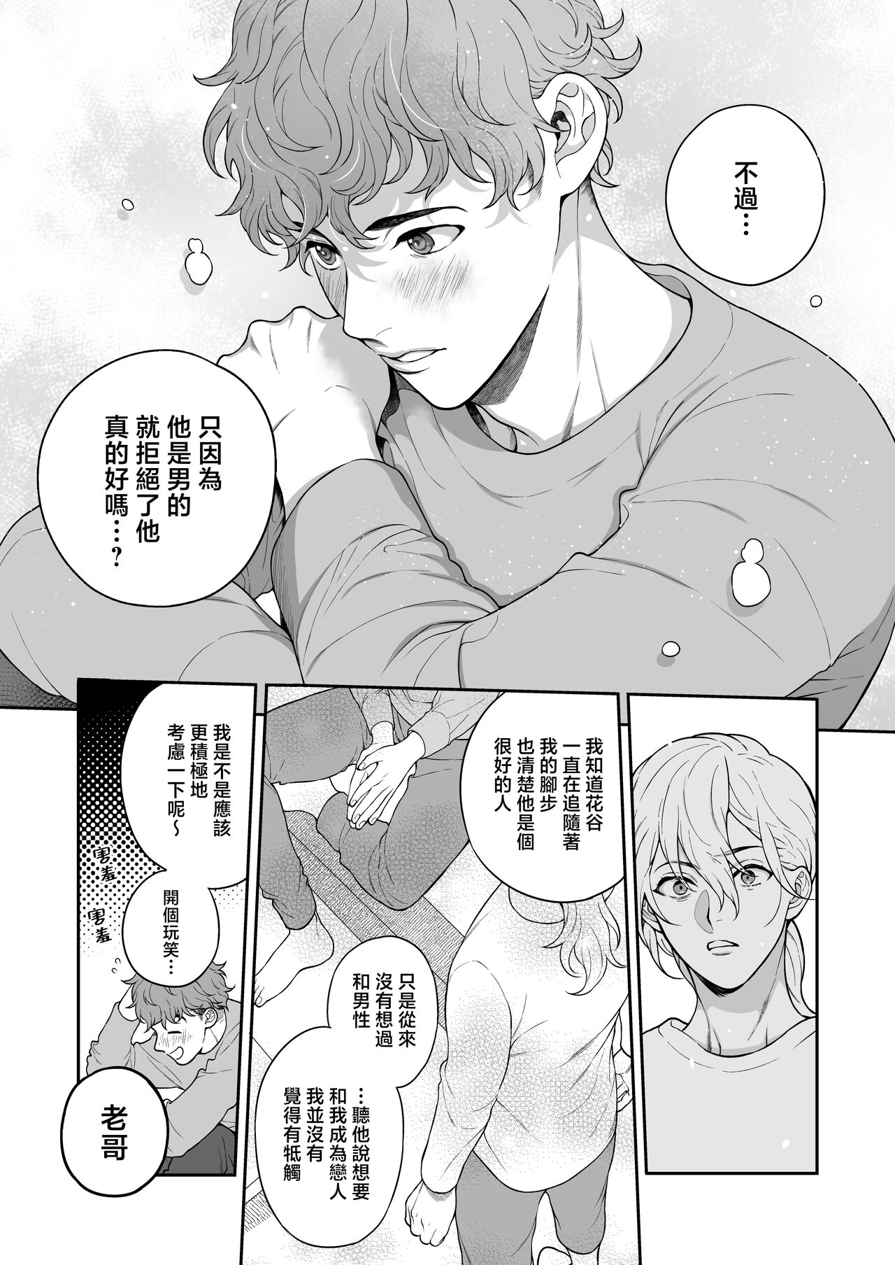 Sukide sukide shōganai mitai. - Page 72