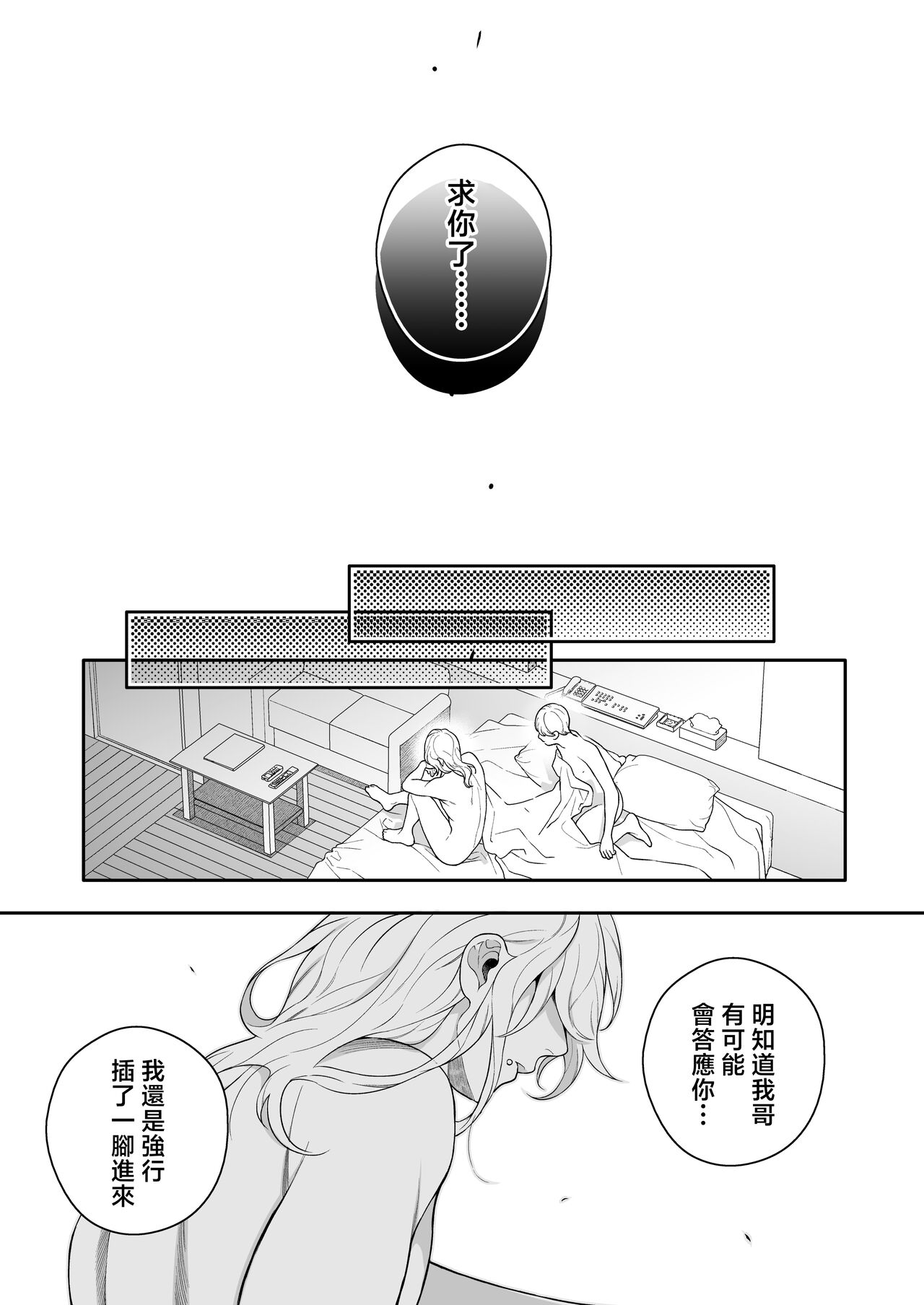 Sukide sukide shōganai mitai. - Page 74