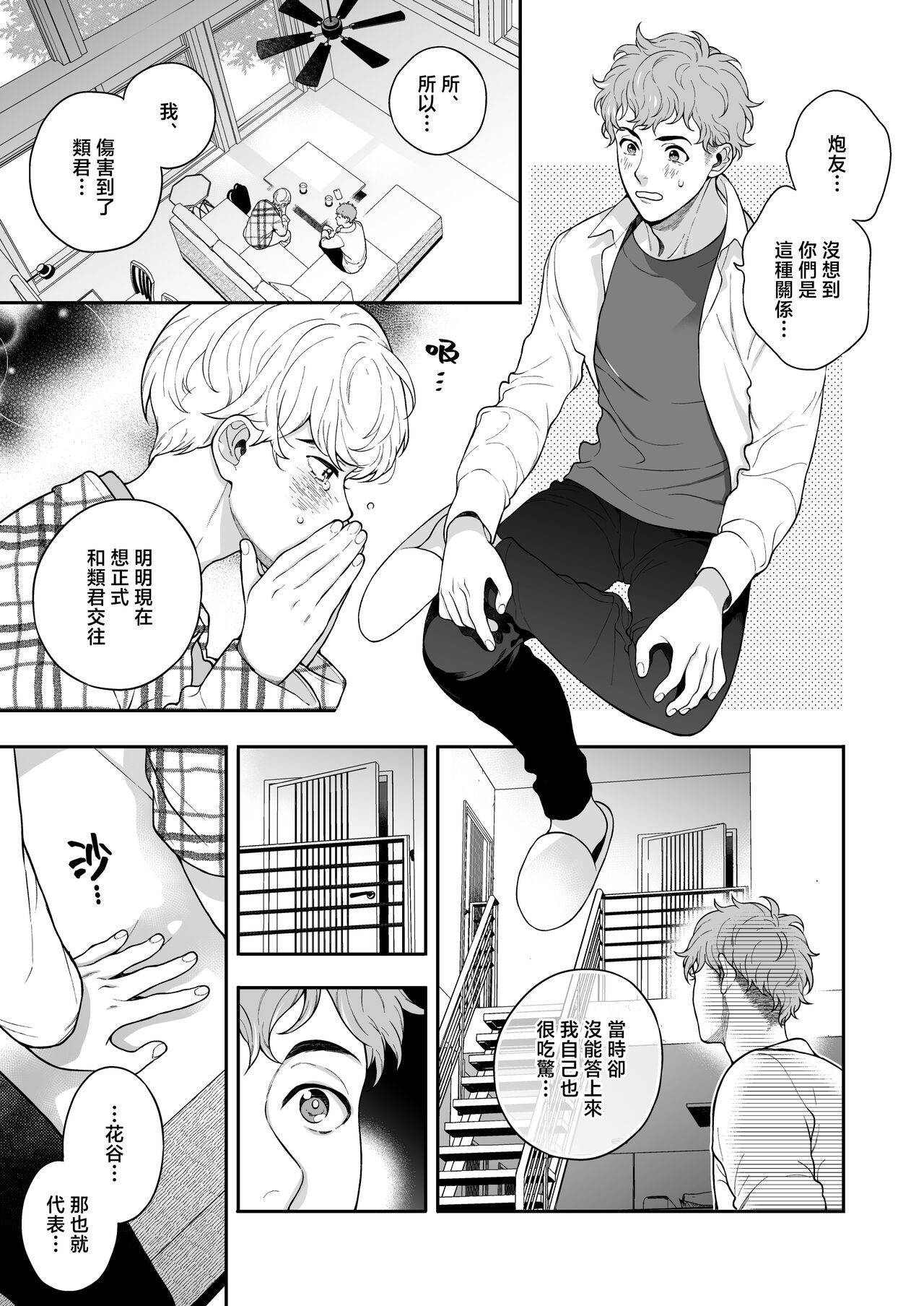 Sukide sukide shōganai mitai. - Page 80