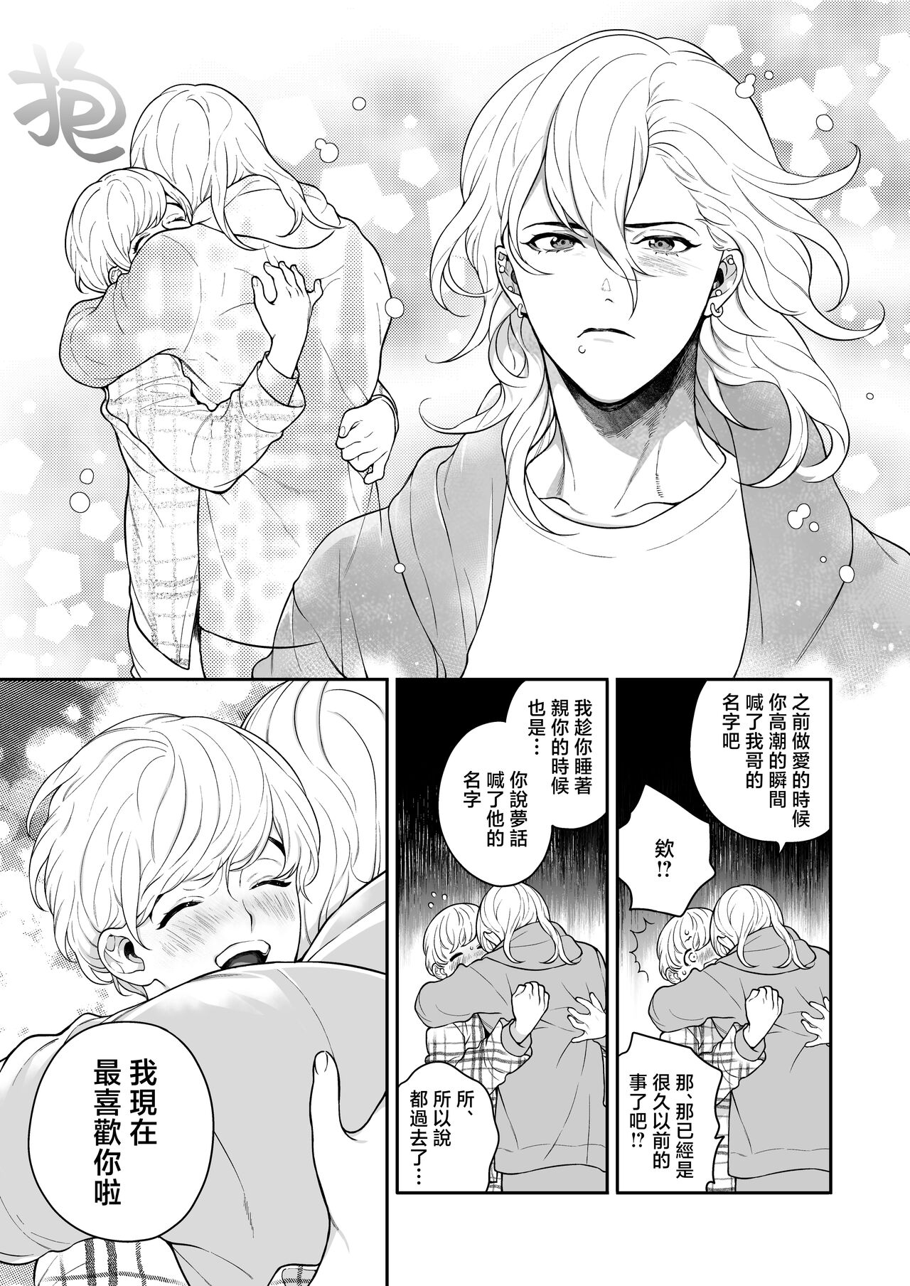 Sukide sukide shōganai mitai. - Page 86
