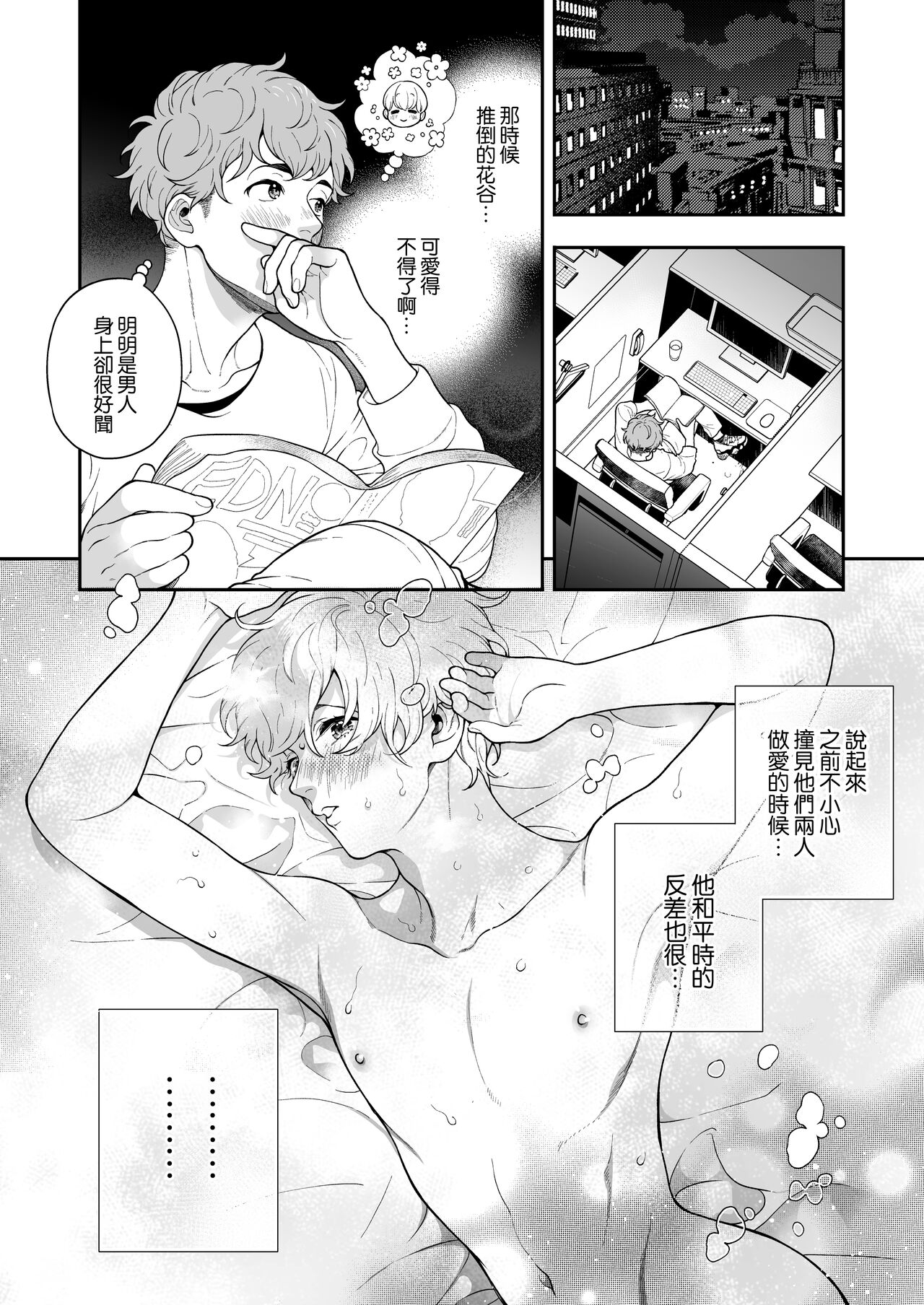 Sukide sukide shōganai mitai. - Page 99