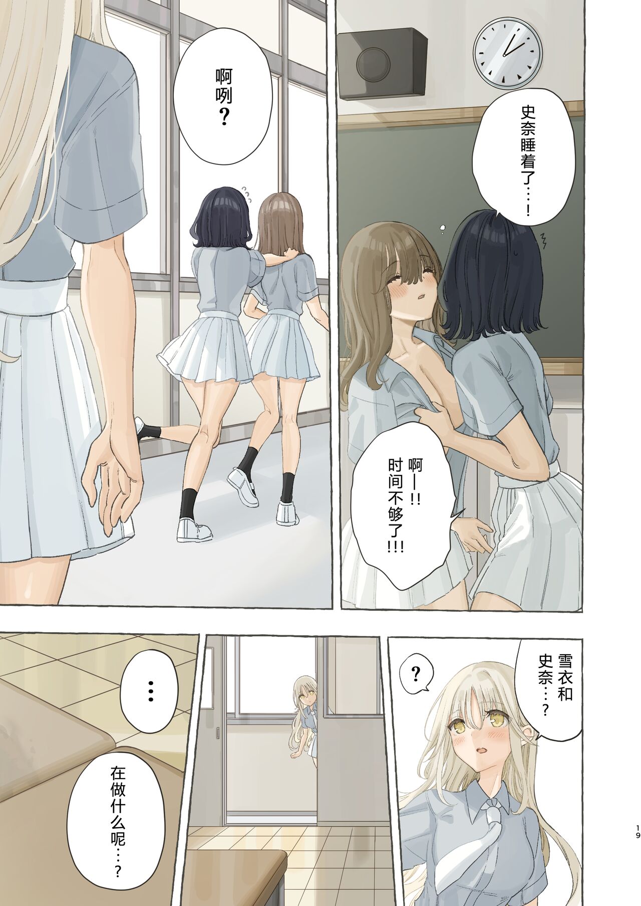 Ika nakya okinai dokyusei - Page 20