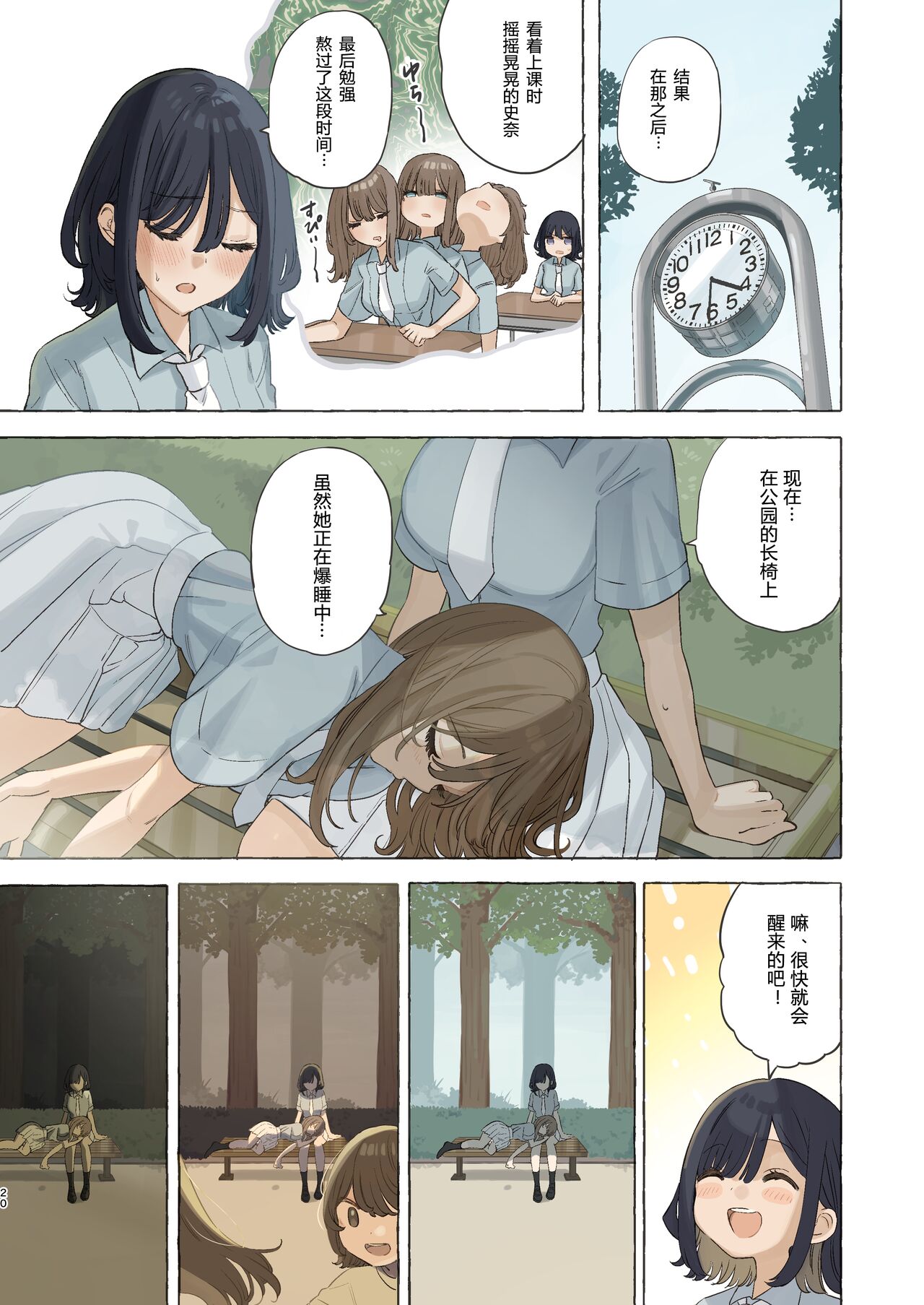 Ika nakya okinai dokyusei - Page 21