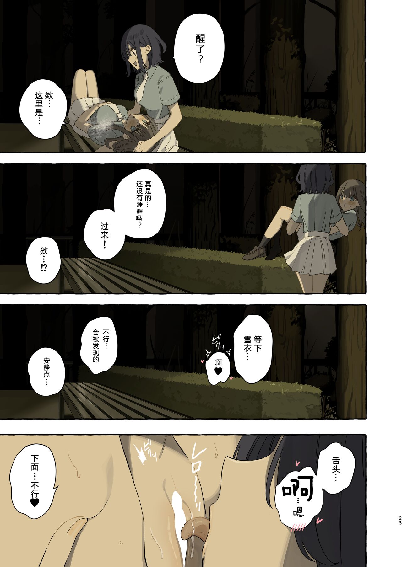 Ika nakya okinai dokyusei - Page 24