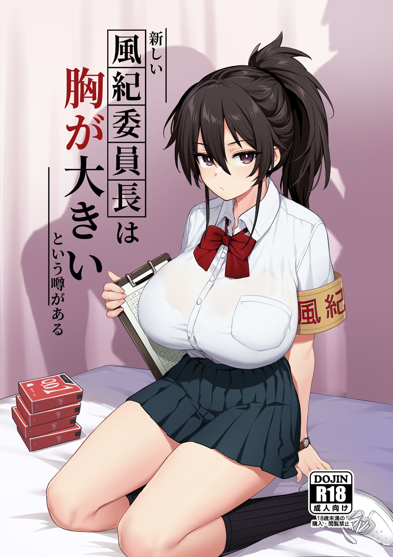 聽說新任風紀委員長胸部很大這回事 - Page 21
