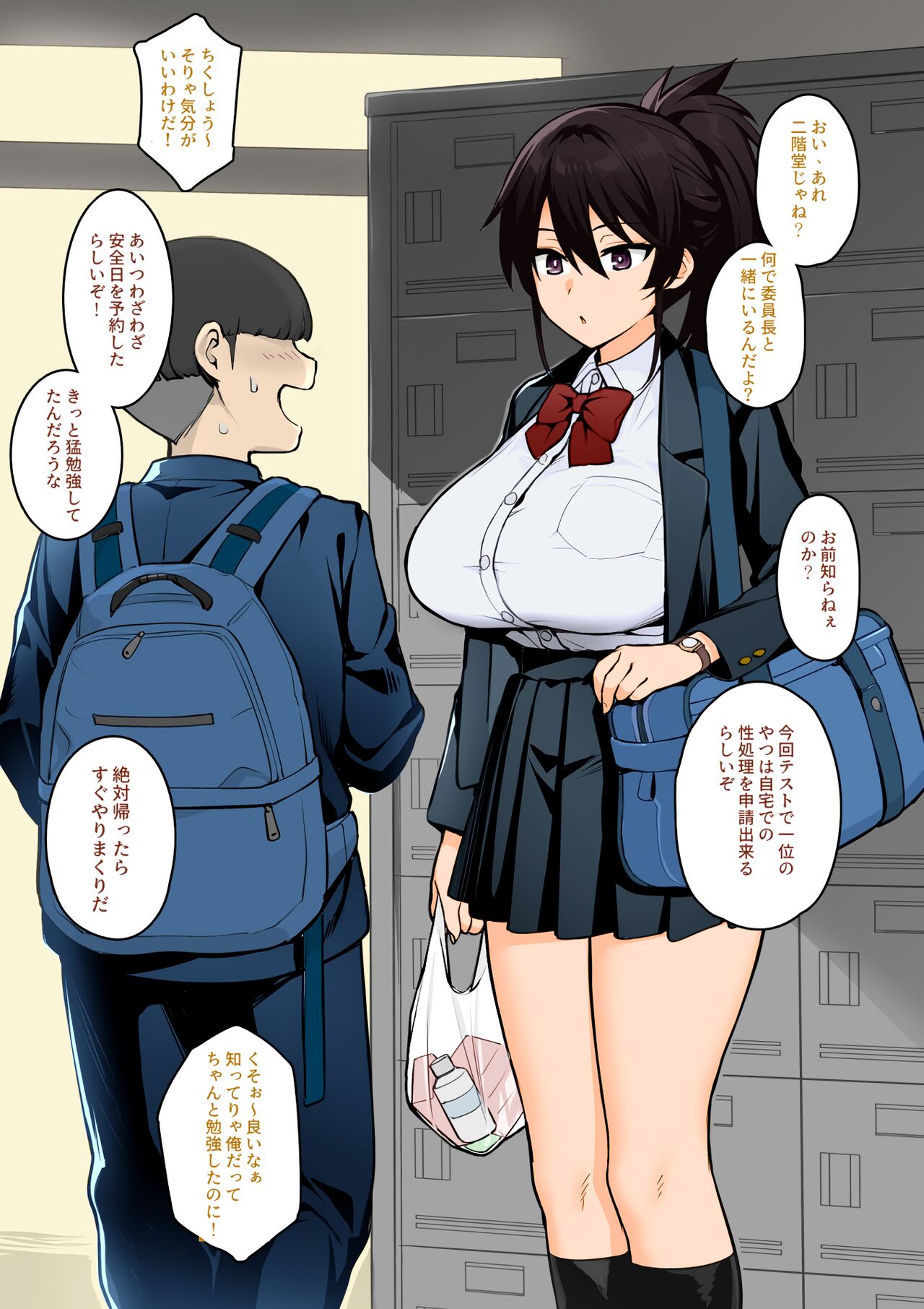 聽說新任風紀委員長胸部很大這回事 - Page 32