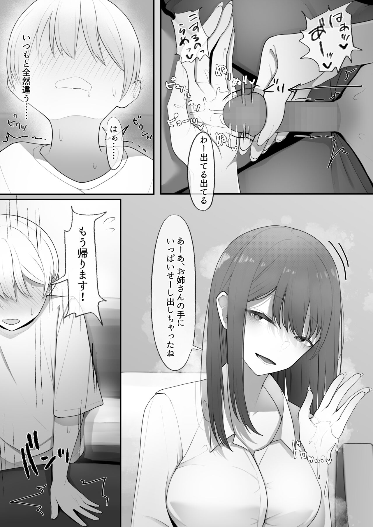 Yappari Tsuyoi Osu ga Suki - Page 9