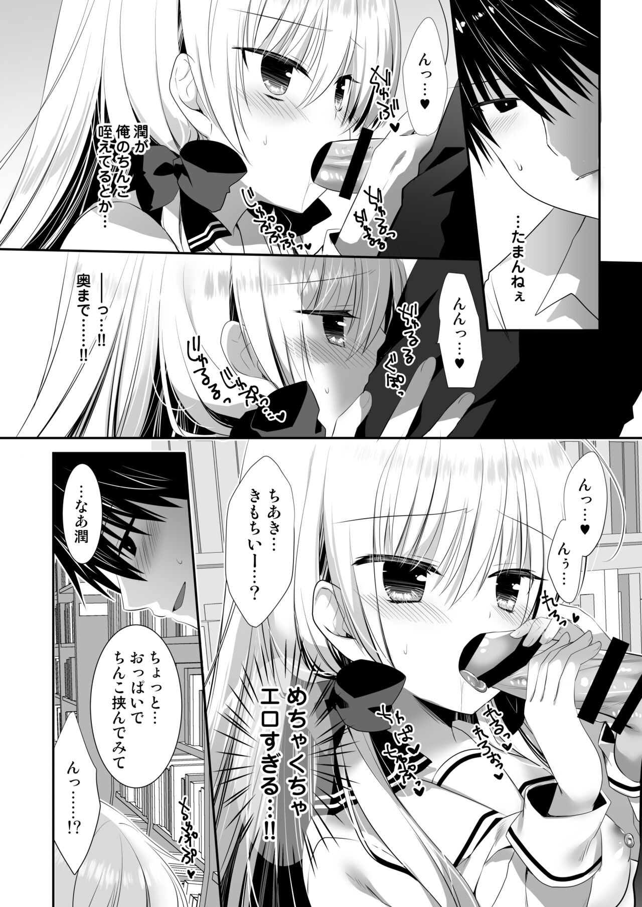 Ponkotsu Osananajimi to Toshoshitsu de Ecchi - Page 14