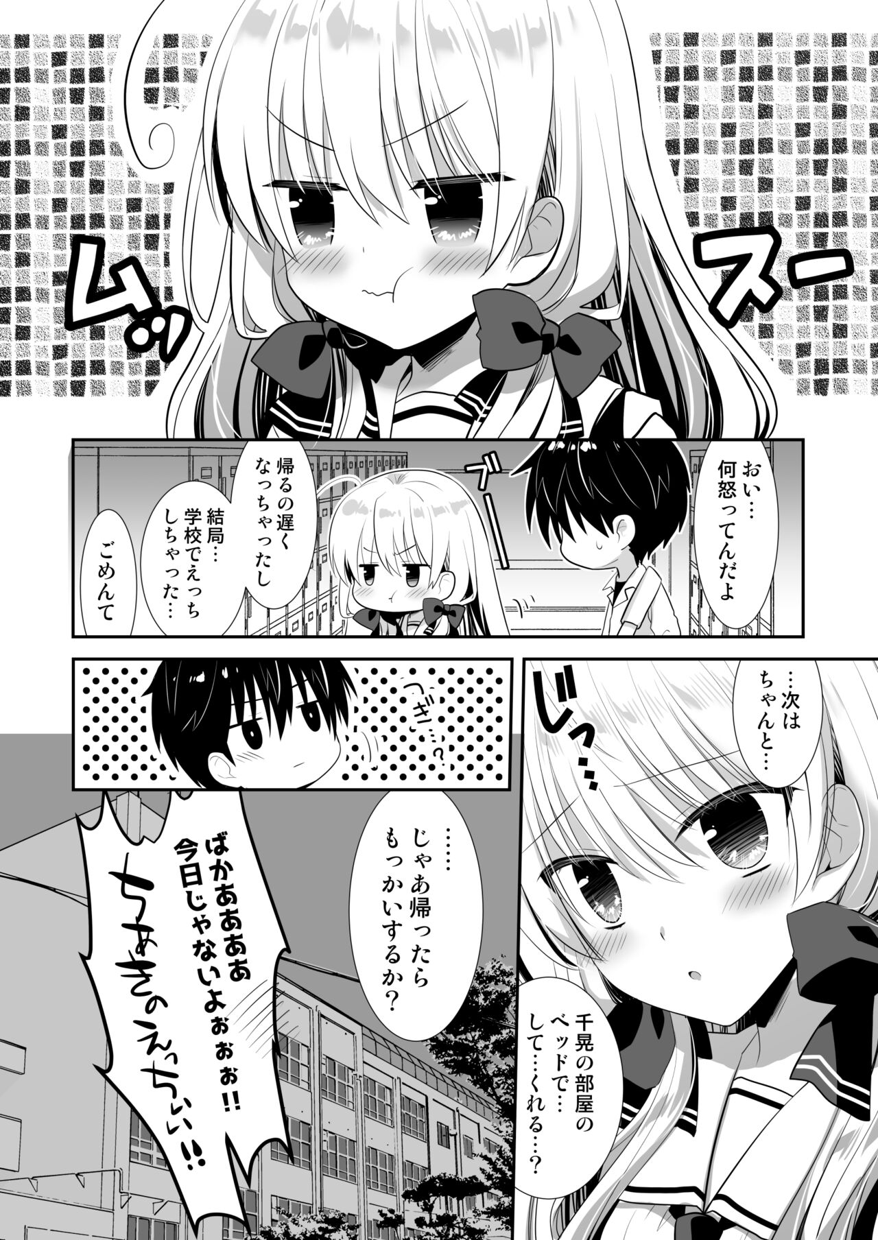 Ponkotsu Osananajimi to Toshoshitsu de Ecchi - Page 28