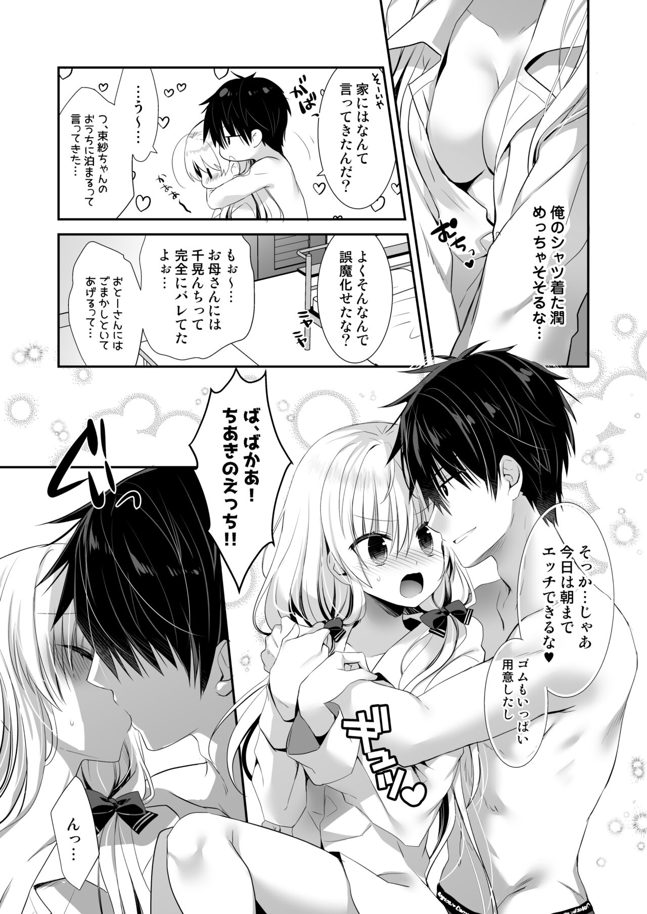 Ponkotsu Osananajimi to Otomari Ecchi - Page 15