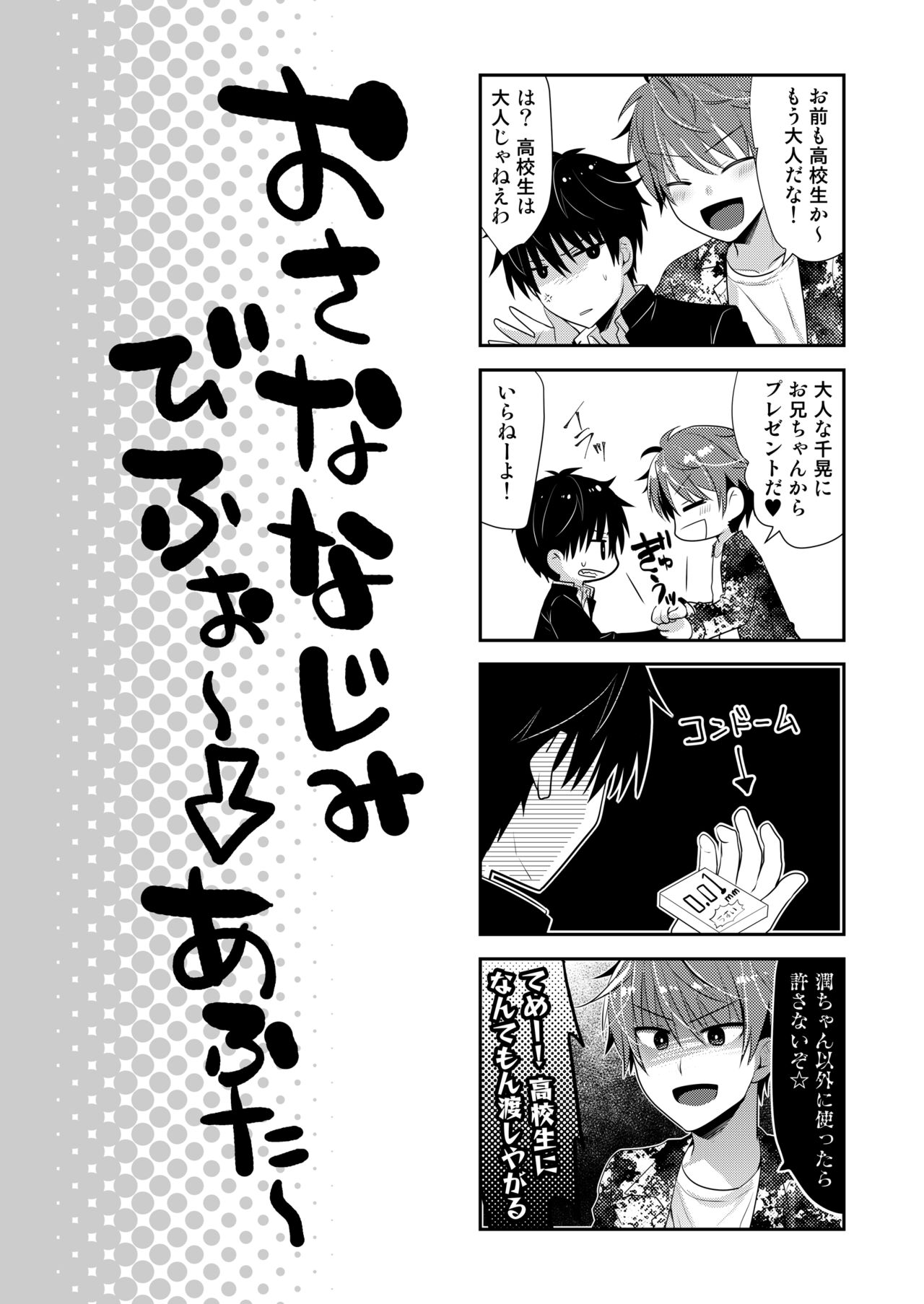 Ponkotsu Osananajimi to Otomari Ecchi - Page 28