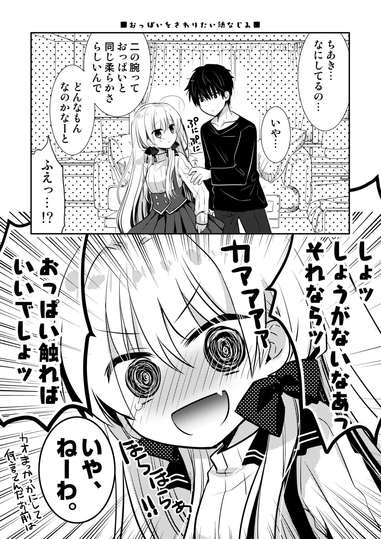 Ponkotsu Osananajimi to Otomari Ecchi - Page 37