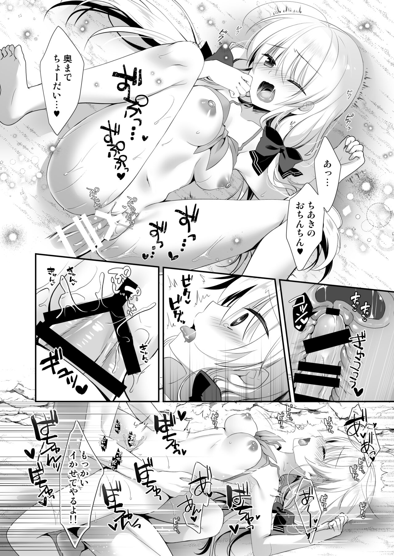 Ponkotsu Osananajimi to Beach de Ecchi - Page 20