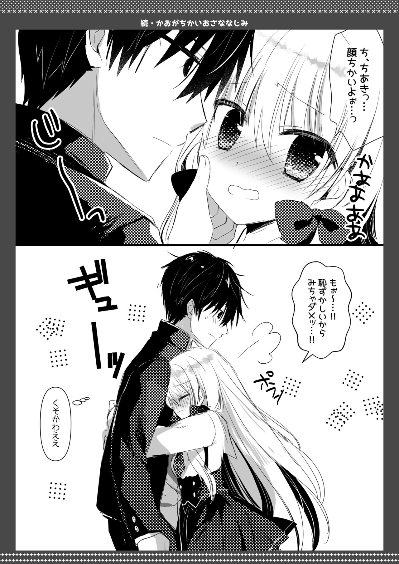 Ponkotsu Osananajimi to Beach de Ecchi - Page 51