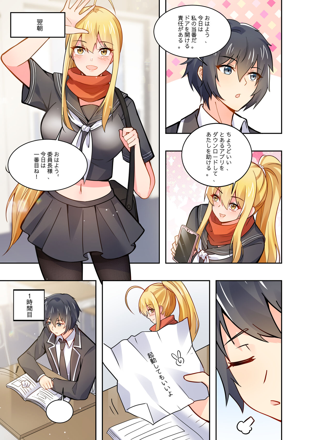 ノーパン彼女 - Page 22