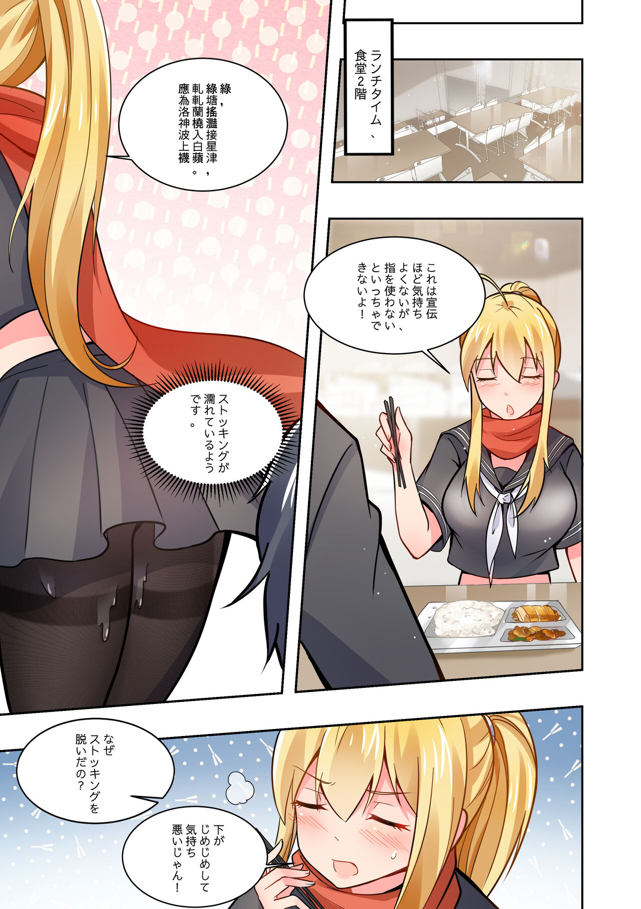 ノーパン彼女 - Page 24