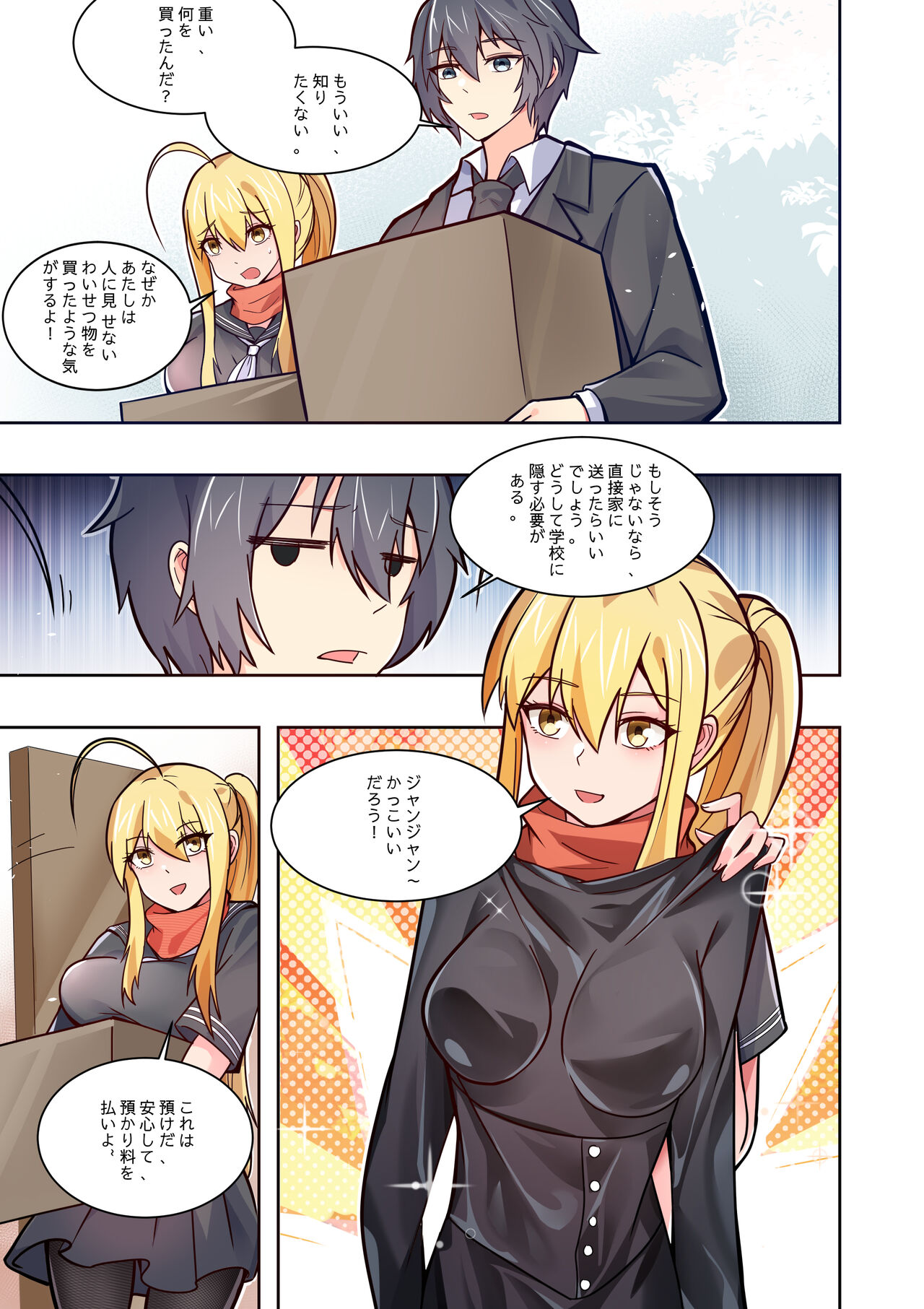 ノーパン彼女 - Page 37