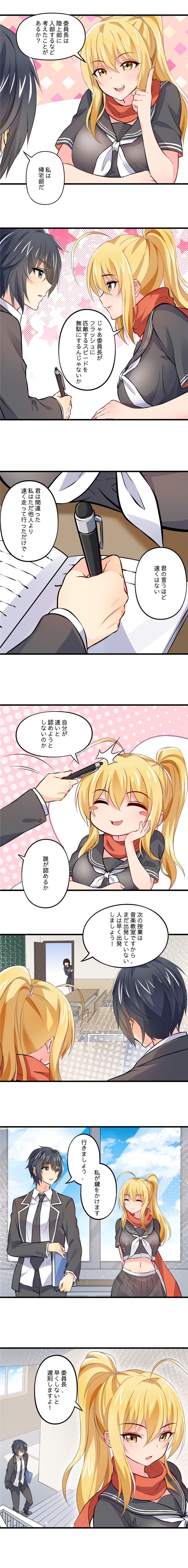 ノーパン彼女 - Page 4