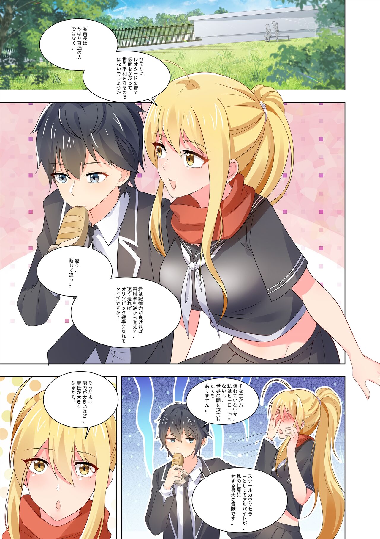 ノーパン彼女 - Page 7
