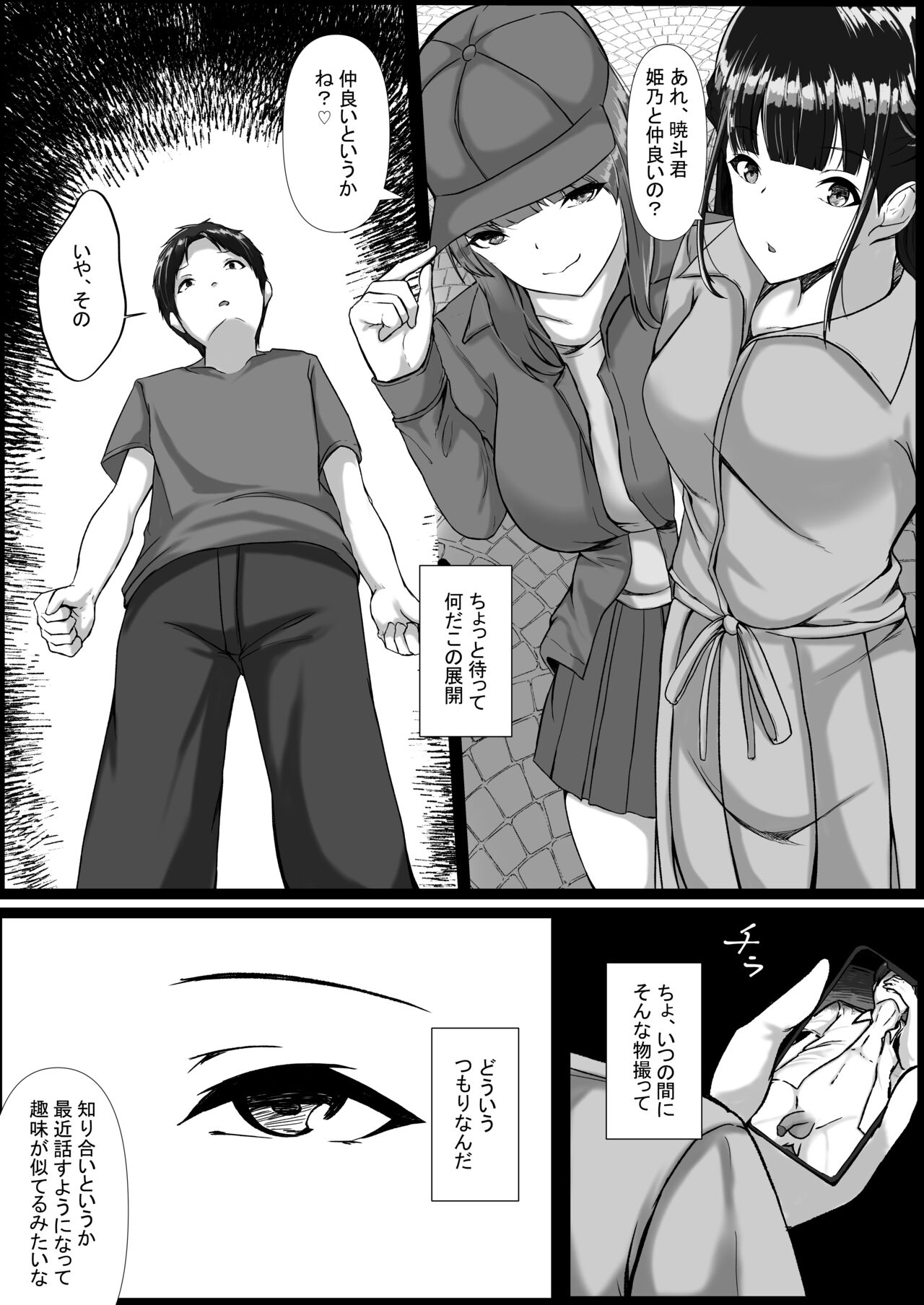 WSS⁉親友の彼氏を寝取ってそのまま3Pしちゃいました - Page 27