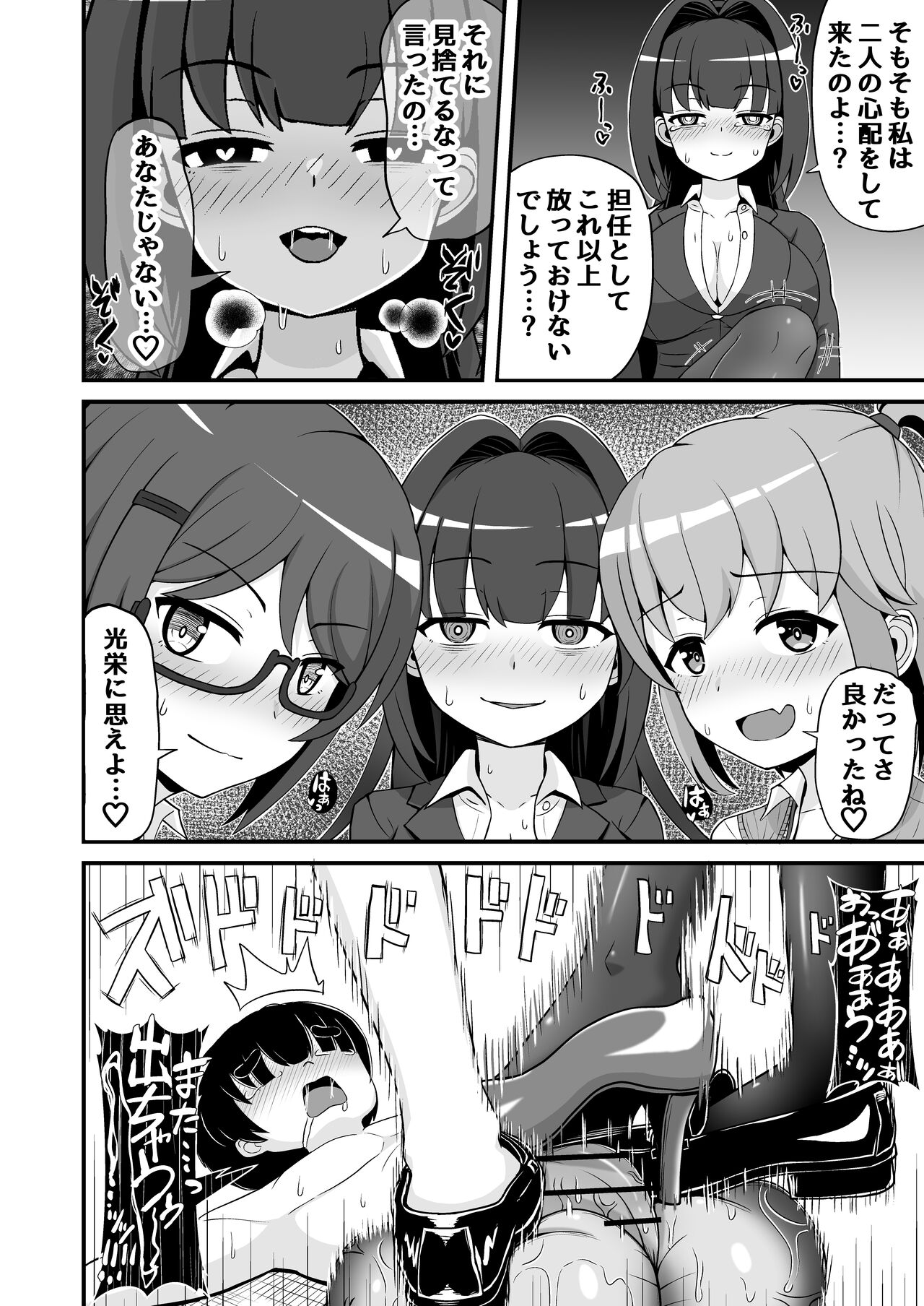 Jajjimento no Deka Kintama Shidou!! - Page 31