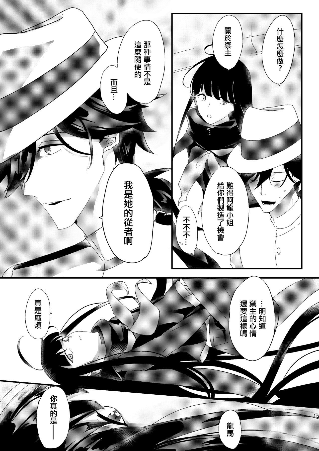 Ryouma-san to Business Ecchi Suru Hon - Page 12