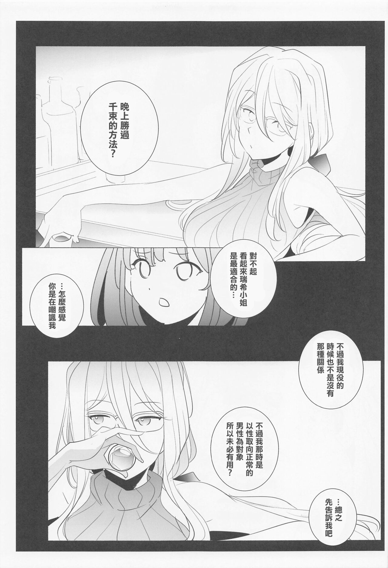 INTER MISSION - Page 12