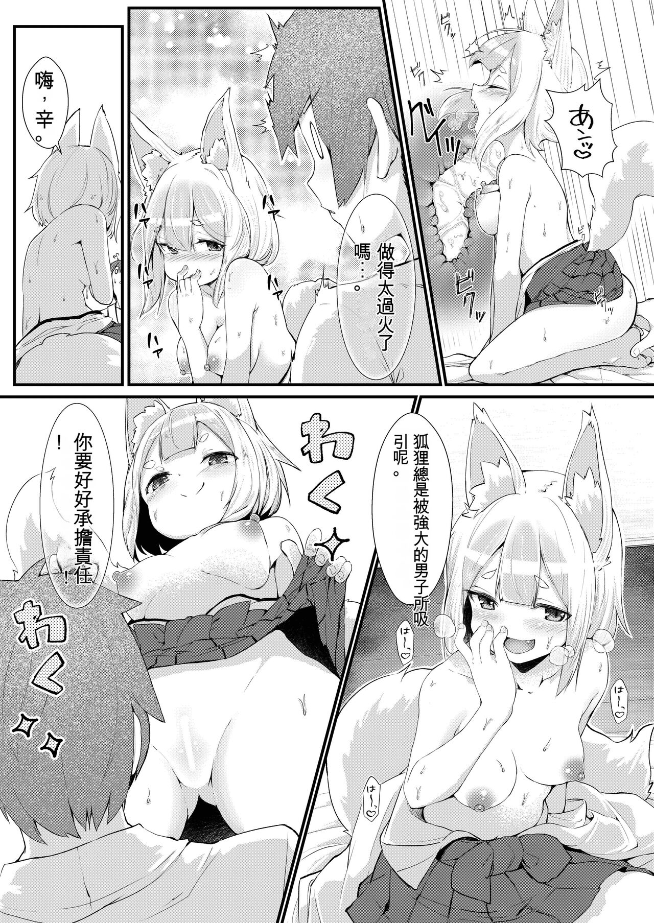 Kitsune no Yomeiri - Page 19