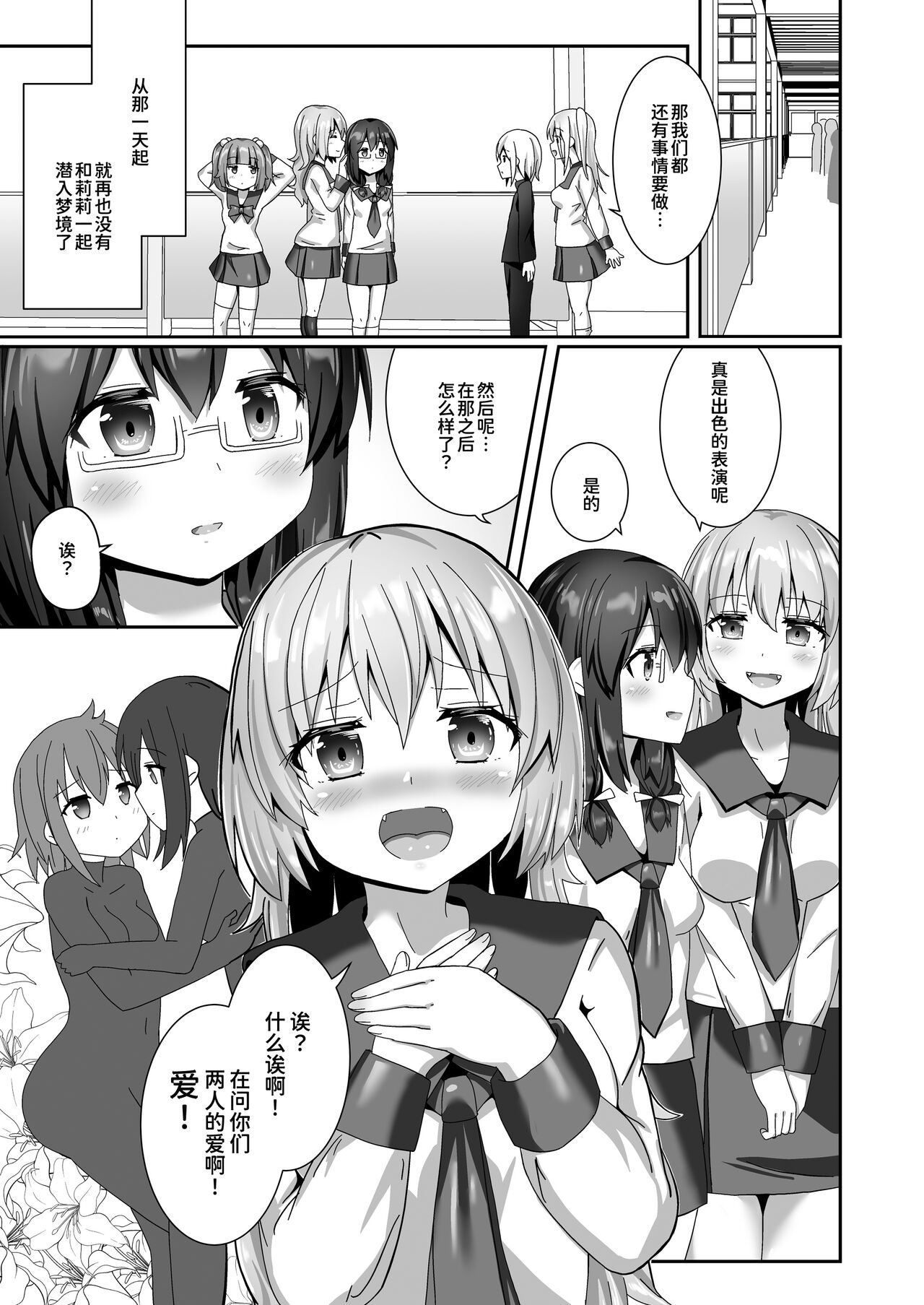 Yumewatari no Mistress night 10 | 穿梭夢境的女王陛下 10 - Page 22
