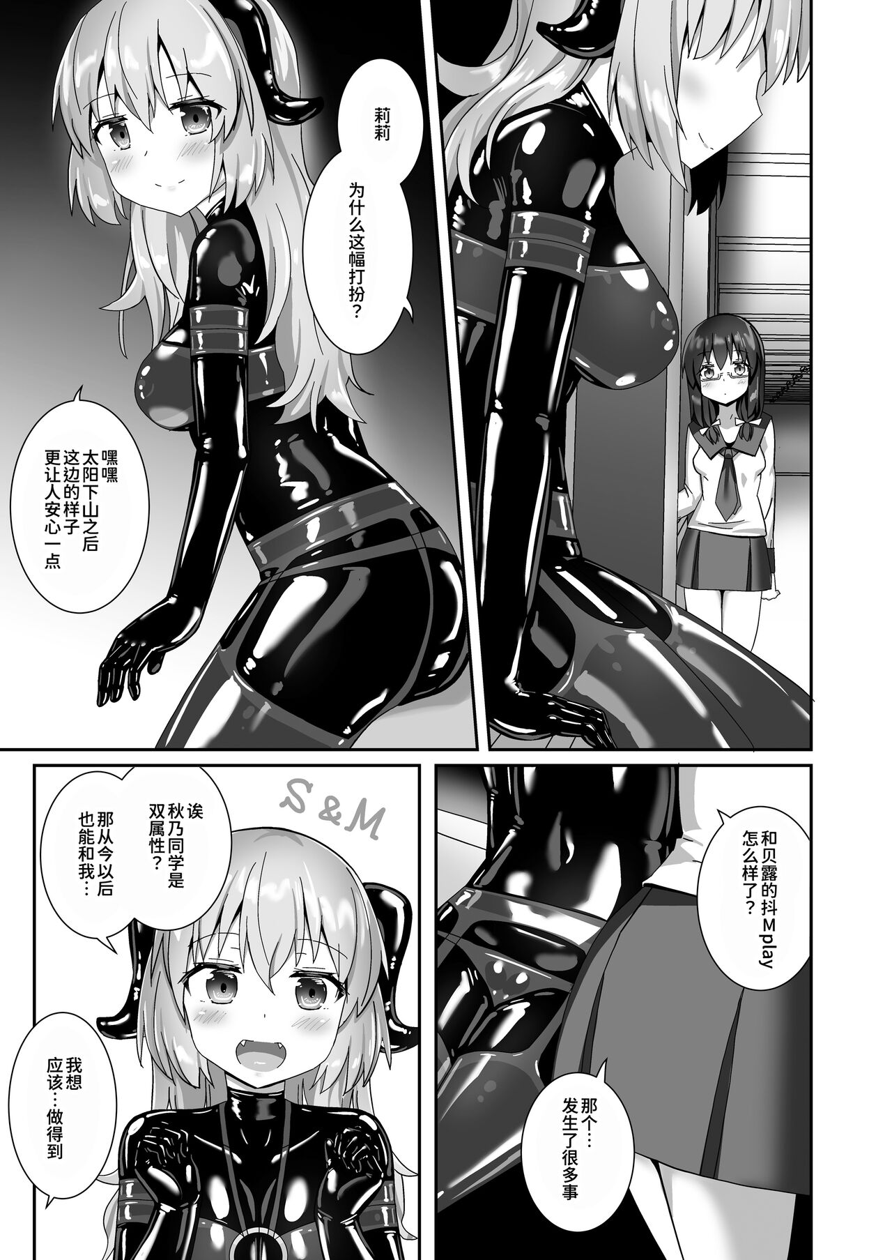 Yumewatari no Mistress night 10 | 穿梭夢境的女王陛下 10 - Page 46