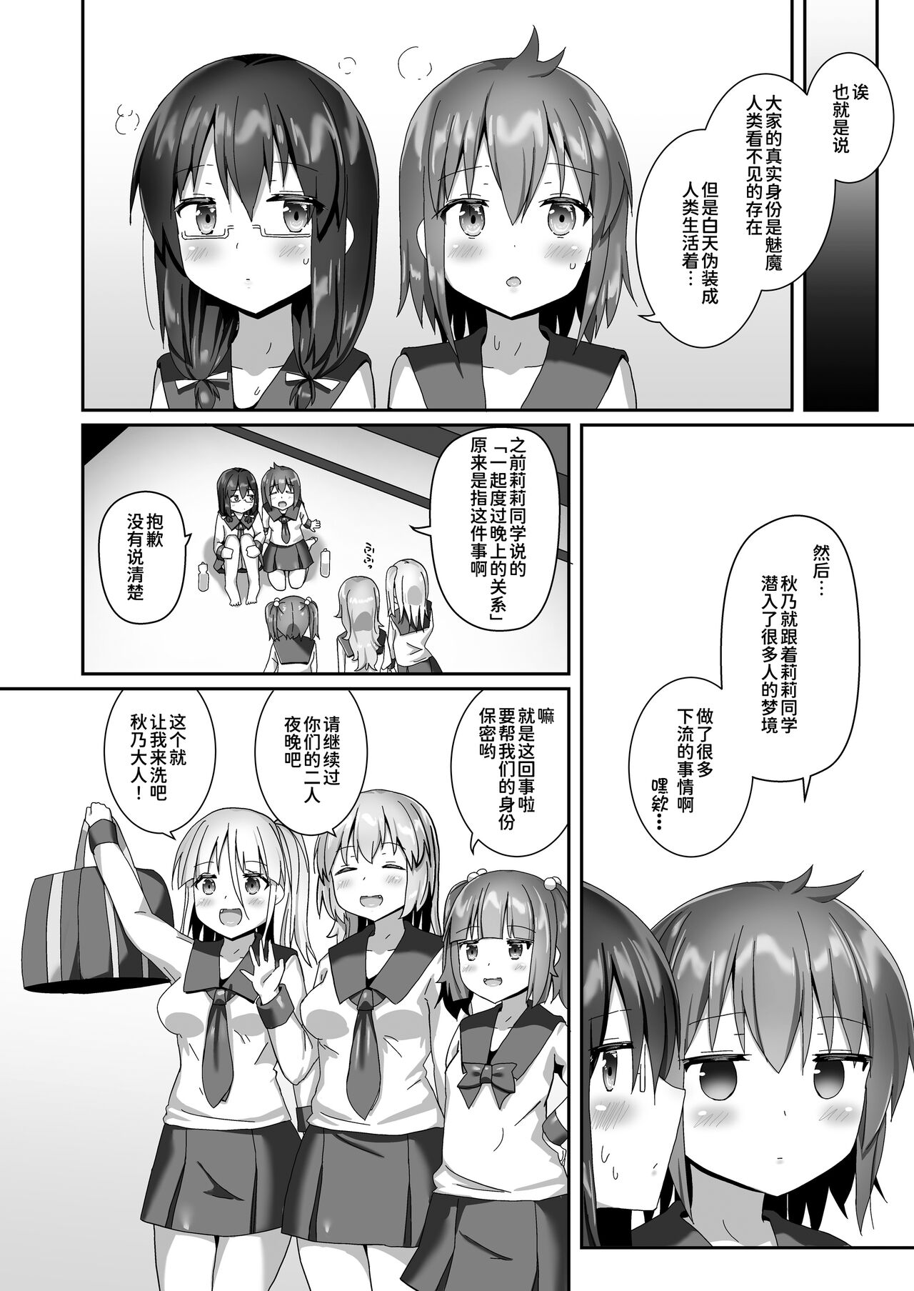 Yumewatari no Mistress night 10 | 穿梭夢境的女王陛下 10 - Page 70