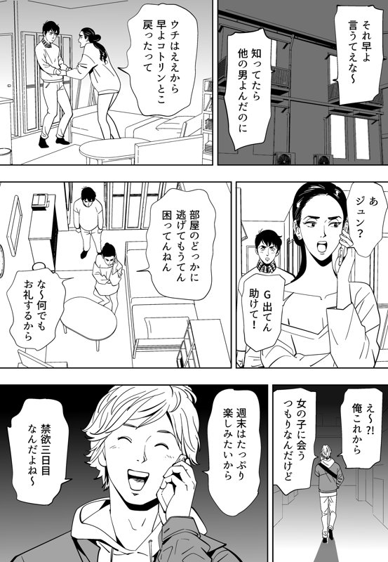 Aoi Kotori - Page 91