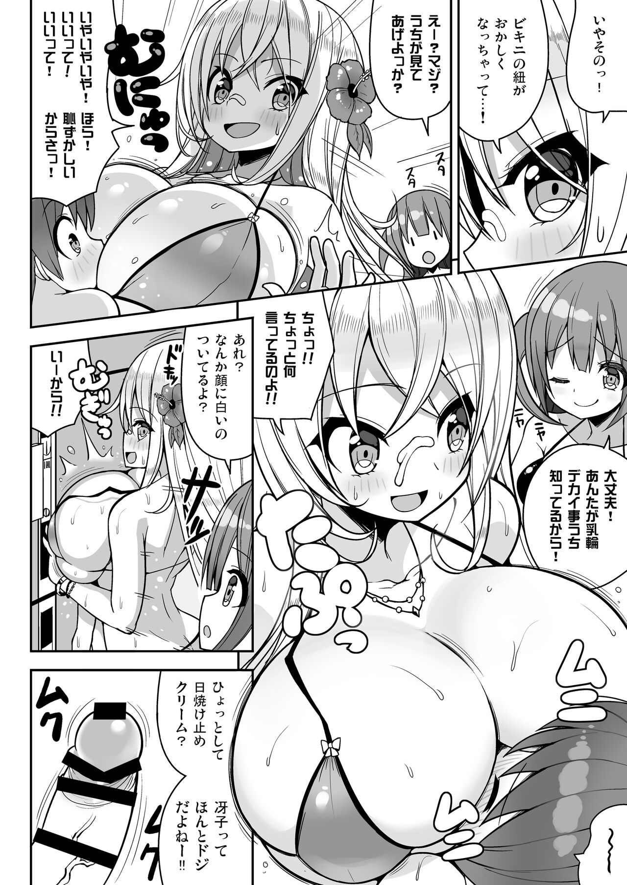 Ikenai Bikini no Onee-san + Omake - Page 15