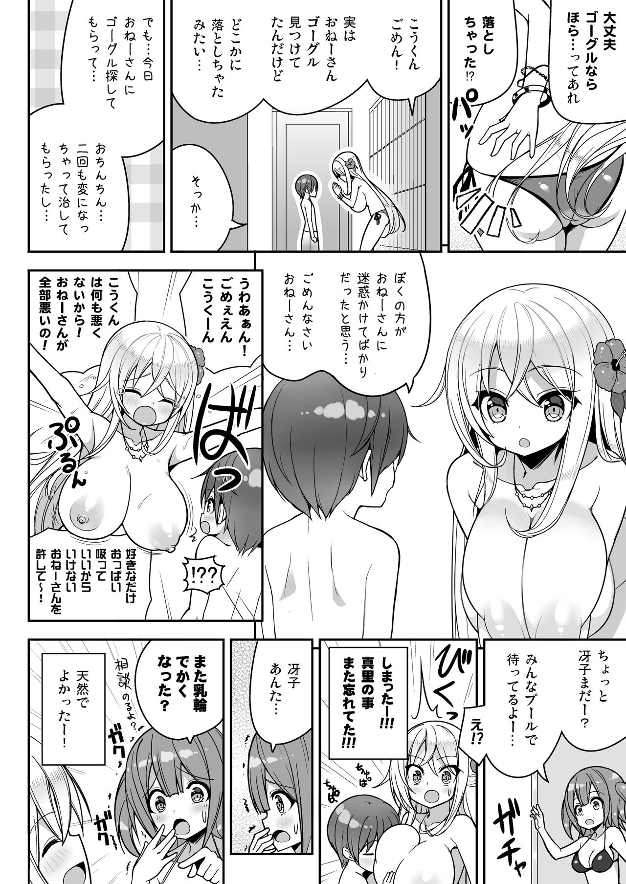 Ikenai Bikini no Onee-san + Omake - Page 23