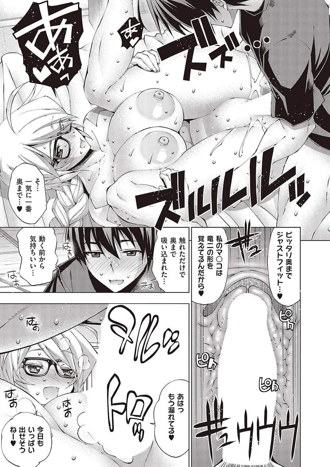 Suketto Hatsujou!! - Page 119