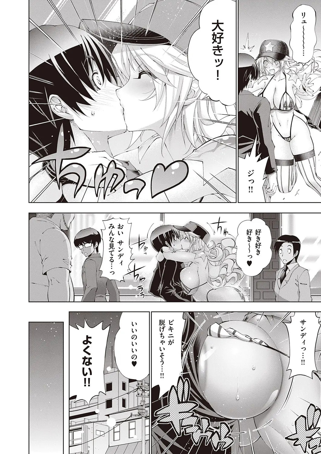 Suketto Hatsujou!! - Page 36