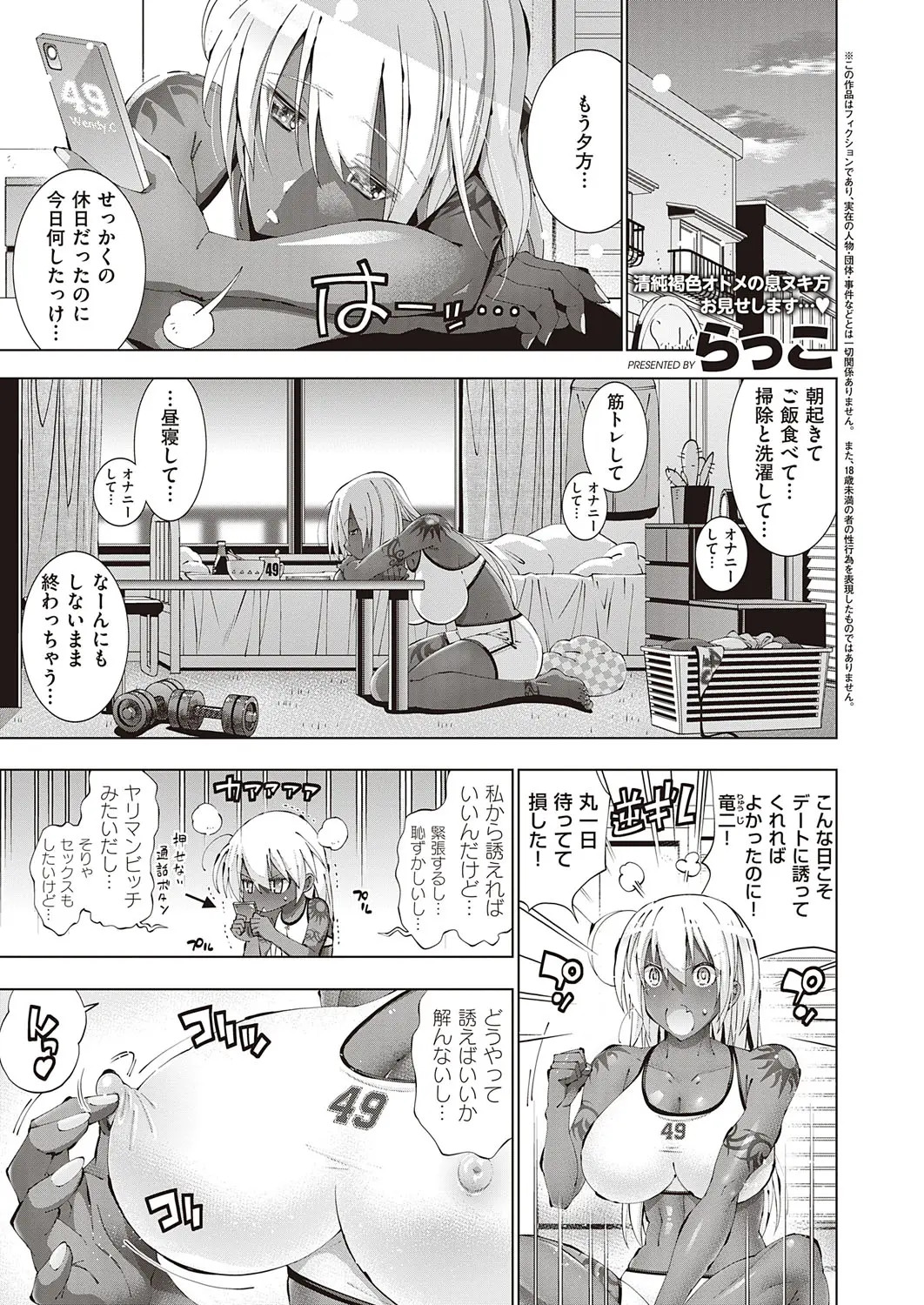 Suketto Hatsujou!! - Page 79