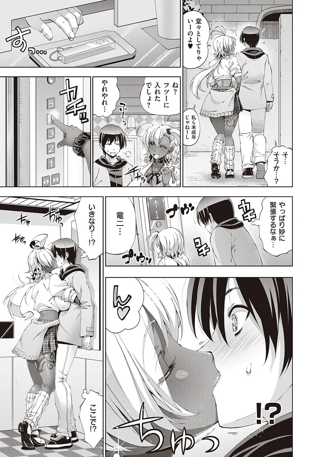 Suketto Hatsujou!! - Page 85