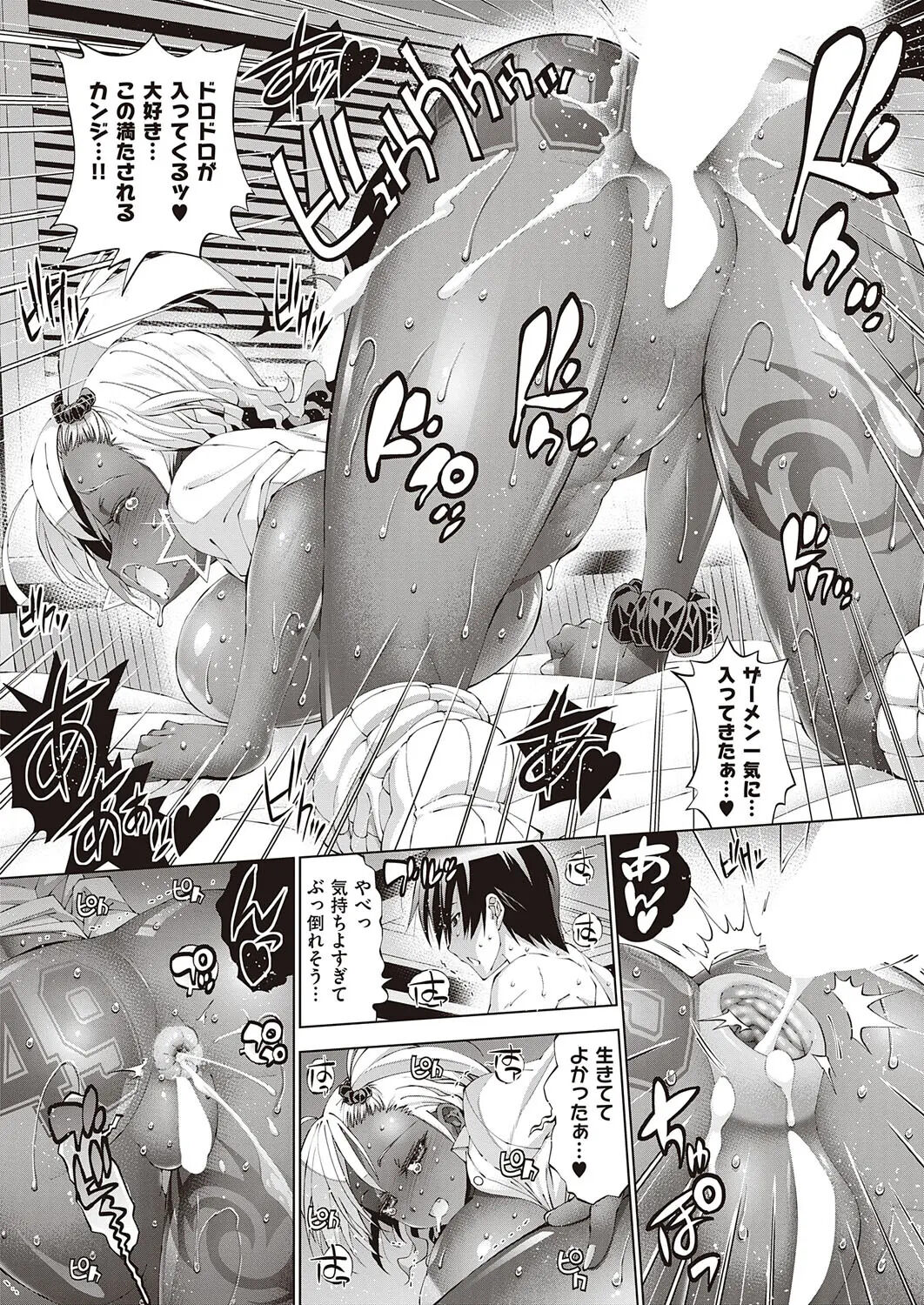Suketto Hatsujou!! - Page 98